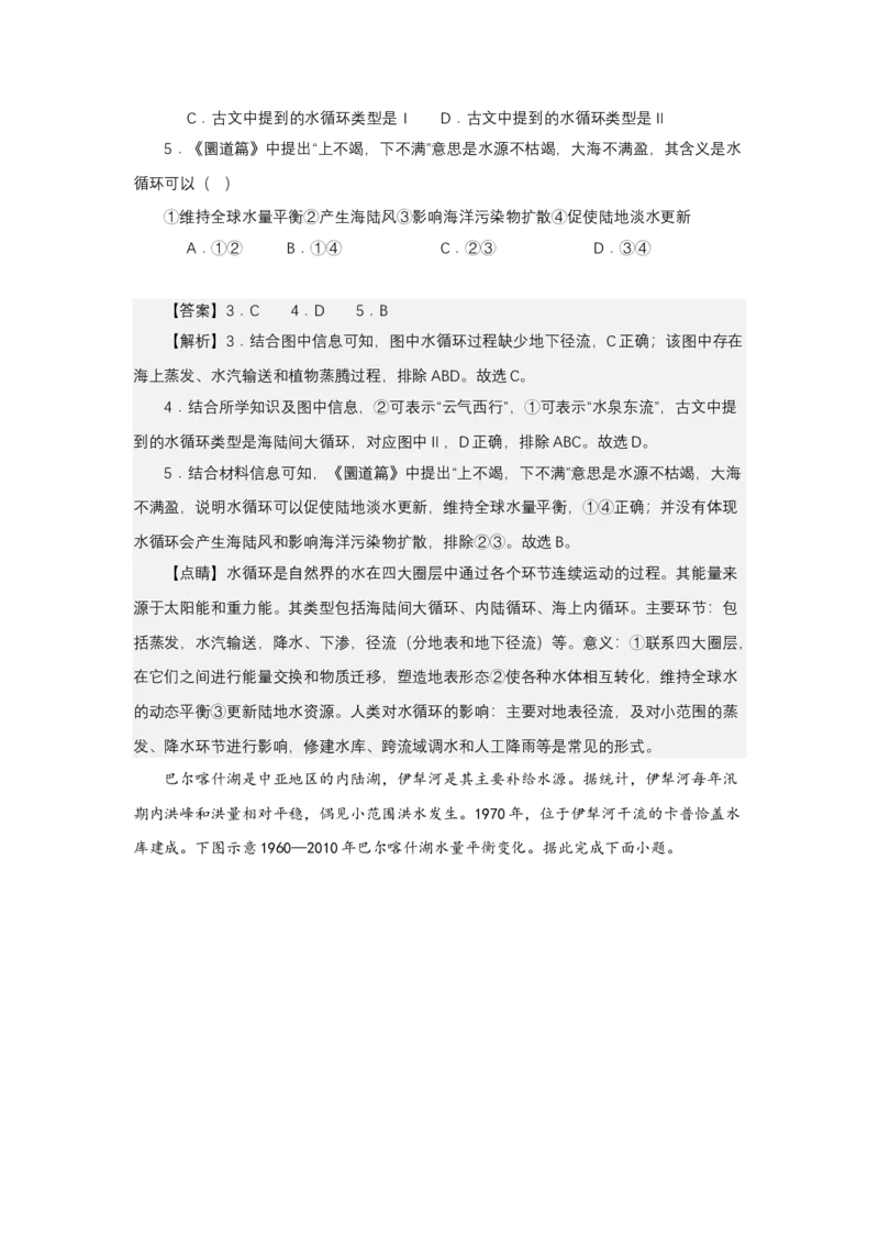 《高频考点33收支平衡_地理_2026年-地理高考专项复习_42026年高考地理高频考点专项突破思维导图+解题技巧+专项突破》第9页预览