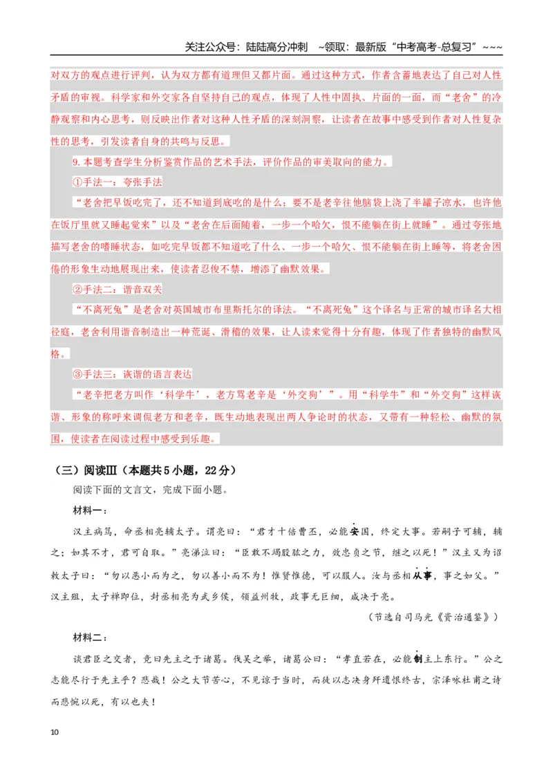 《高考语文一轮复习检测卷（全国一卷02）（全解全析）_一轮复习_2026年-语文一轮复习_2026年高考语文一轮复习讲义+练习+课件（新教材新高考）-G55_2026版_模块五整本书阅读》第10页预览