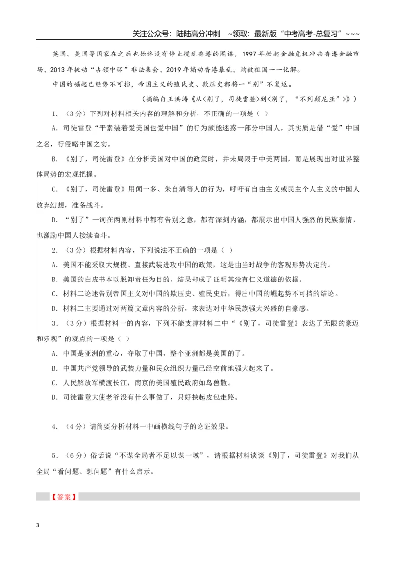 《高考语文一轮复习检测卷（全国一卷02）（全解全析）_一轮复习_2026年-语文一轮复习_2026年高考语文一轮复习讲义+练习+课件（新教材新高考）-G55_2026版_模块五整本书阅读》第3页预览