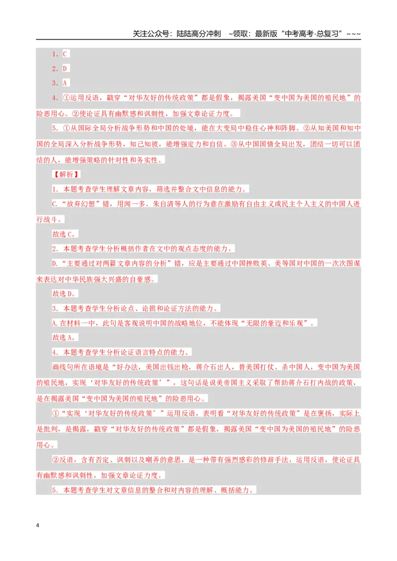 《高考语文一轮复习检测卷（全国一卷02）（全解全析）_一轮复习_2026年-语文一轮复习_2026年高考语文一轮复习讲义+练习+课件（新教材新高考）-G55_2026版_模块五整本书阅读》第4页预览