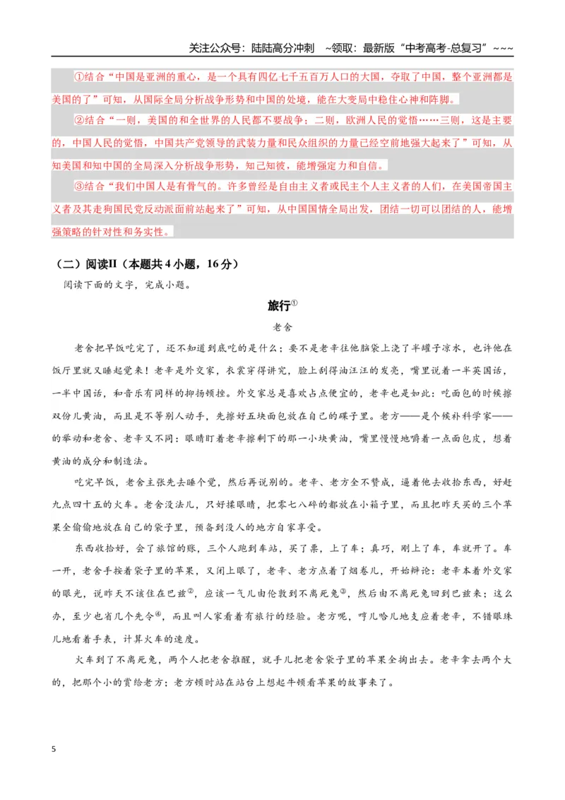 《高考语文一轮复习检测卷（全国一卷02）（全解全析）_一轮复习_2026年-语文一轮复习_2026年高考语文一轮复习讲义+练习+课件（新教材新高考）-G55_2026版_模块五整本书阅读》第5页预览