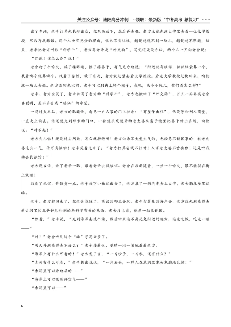 《高考语文一轮复习检测卷（全国一卷02）（全解全析）_一轮复习_2026年-语文一轮复习_2026年高考语文一轮复习讲义+练习+课件（新教材新高考）-G55_2026版_模块五整本书阅读》第6页预览