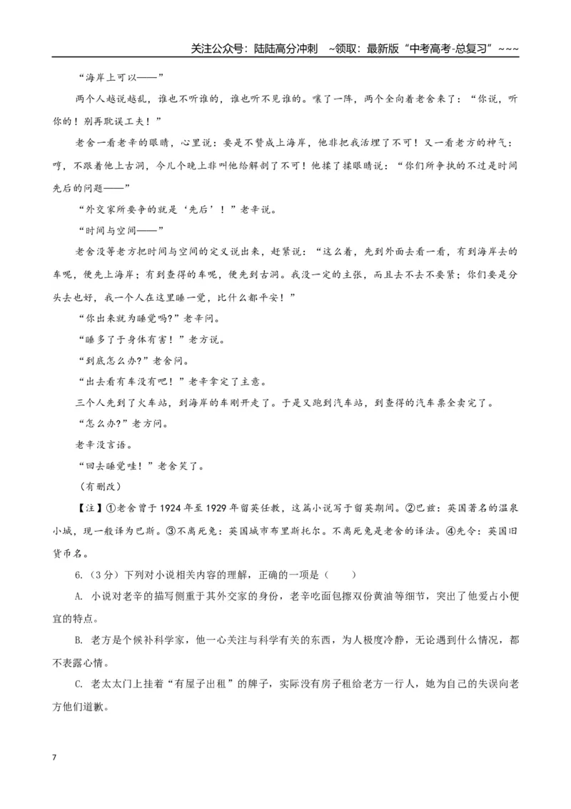 《高考语文一轮复习检测卷（全国一卷02）（全解全析）_一轮复习_2026年-语文一轮复习_2026年高考语文一轮复习讲义+练习+课件（新教材新高考）-G55_2026版_模块五整本书阅读》第7页预览