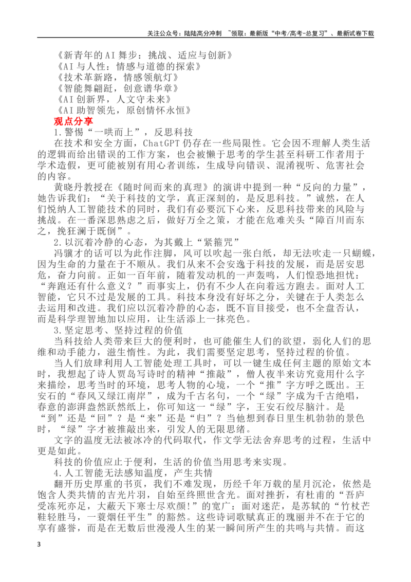 《（T8)高三第二次学业质量评价-语文作文“AI时代与人的创意”-_专项复习_2024年_2024年全国各地高考语文模拟卷作文导写讲练_资料_1-资料》第3页预览