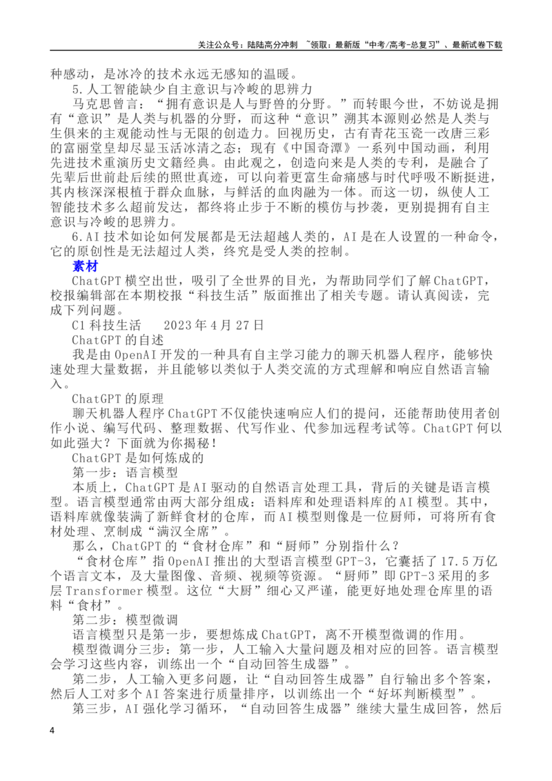 《（T8)高三第二次学业质量评价-语文作文“AI时代与人的创意”-_专项复习_2024年_2024年全国各地高考语文模拟卷作文导写讲练_资料_1-资料》第4页预览