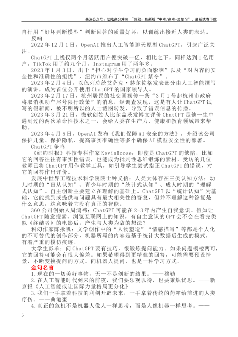 《（T8)高三第二次学业质量评价-语文作文“AI时代与人的创意”-_专项复习_2024年_2024年全国各地高考语文模拟卷作文导写讲练_资料_1-资料》第5页预览