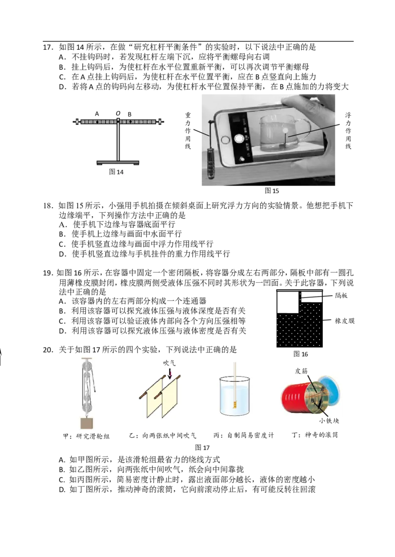 《2017-2018北京市西城区第二学期八年级物理期末试卷_初高中资料库_初中资料库（转存避免链接过期失效）_初中物理》第4页预览