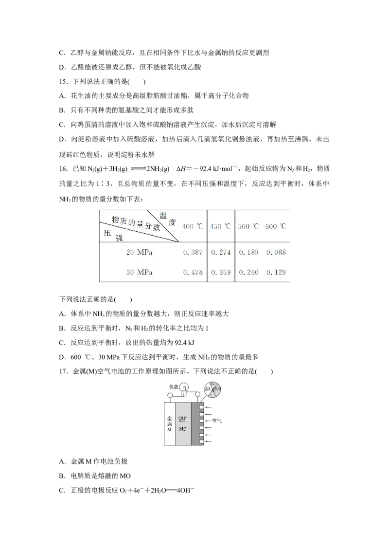 《2017年浙江省高考化学11月（原卷版）(1)_高考一二三轮复习_化学_2027年高考化学专项复习_2008年-2026年化学高考真题-G427_2008-2020年高考_地方卷_浙江高考化学2008-2021_A4word版》第3页预览