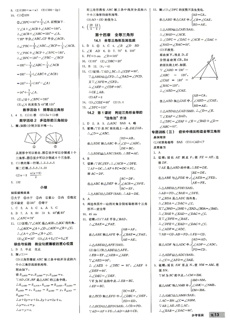 《2026秋《全品作业本》8上数学（人教版）参考答案_2026秋初中教辅合集_2027全品作业_2026秋《全品作业本》8上数学（人教版）》第2页预览