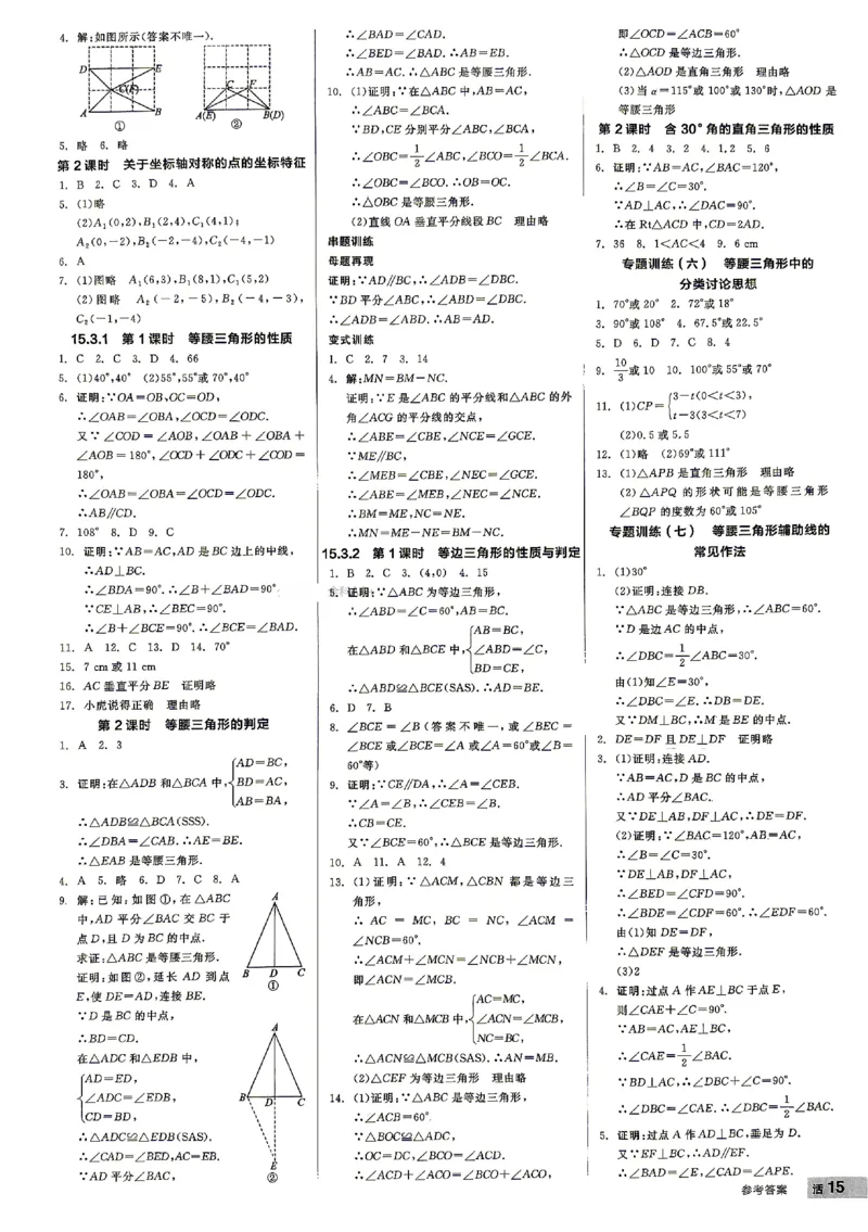 《2026秋《全品作业本》8上数学（人教版）参考答案_2026秋初中教辅合集_2027全品作业_2026秋《全品作业本》8上数学（人教版）》第6页预览