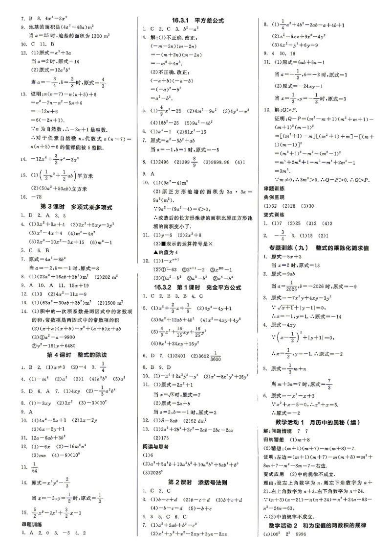 《2026秋《全品作业本》8上数学（人教版）参考答案_2026秋初中教辅合集_2027全品作业_2026秋《全品作业本》8上数学（人教版）》第8页预览