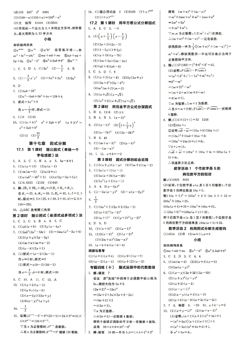 《2026秋《全品作业本》8上数学（人教版）参考答案_2026秋初中教辅合集_2027全品作业_2026秋《全品作业本》8上数学（人教版）》第9页预览