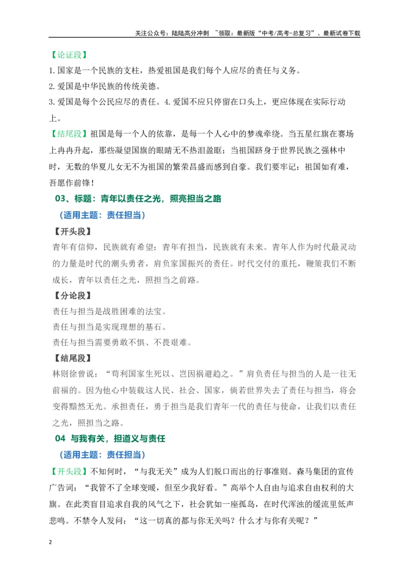 《高考20个热点主题满分作文模板——标题、开头、结尾、分论点-（全国通用）_专项复习_2024年_2024年高考语文考前60天作文备考特辑（全国通用）_资料_1-资料》第2页预览