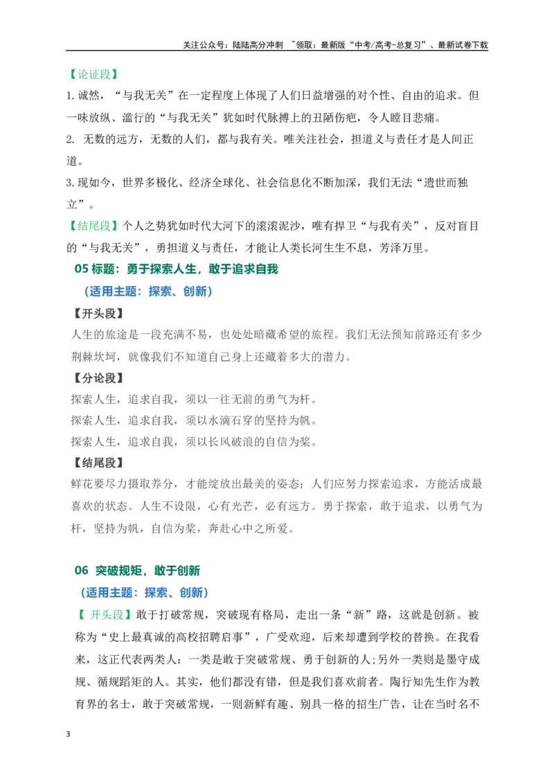 《高考20个热点主题满分作文模板——标题、开头、结尾、分论点-（全国通用）_专项复习_2024年_2024年高考语文考前60天作文备考特辑（全国通用）_资料_1-资料》第3页预览