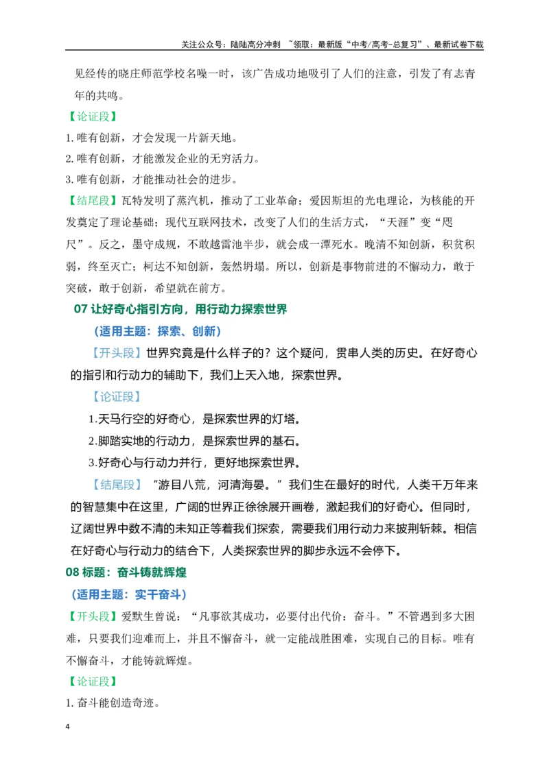 《高考20个热点主题满分作文模板——标题、开头、结尾、分论点-（全国通用）_专项复习_2024年_2024年高考语文考前60天作文备考特辑（全国通用）_资料_1-资料》第4页预览