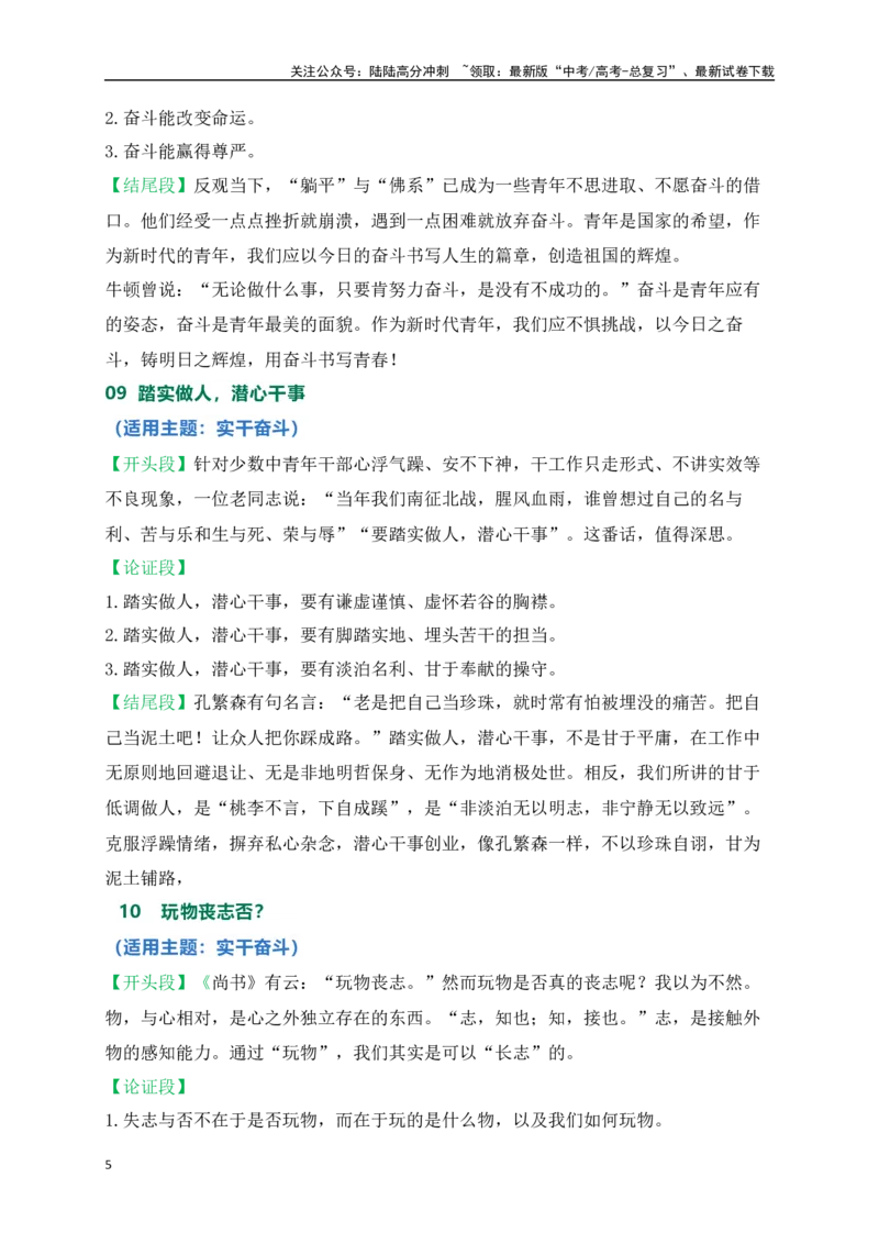 《高考20个热点主题满分作文模板——标题、开头、结尾、分论点-（全国通用）_专项复习_2024年_2024年高考语文考前60天作文备考特辑（全国通用）_资料_1-资料》第5页预览
