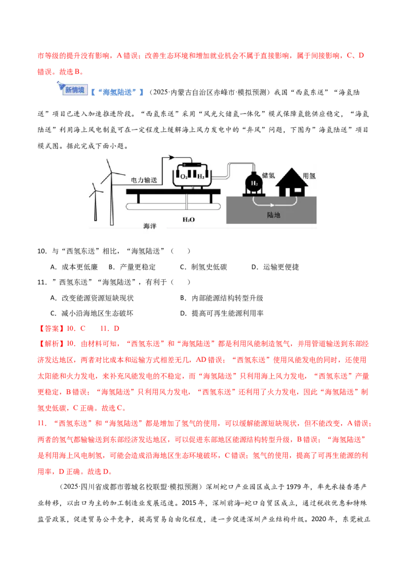 《专题十六区际联系与区域协调发展（综合训练）（福建专用）（教师版）_地理_2026年_2026年高考地理一轮课件+讲义+练习（福建专用）-G328》第5页预览