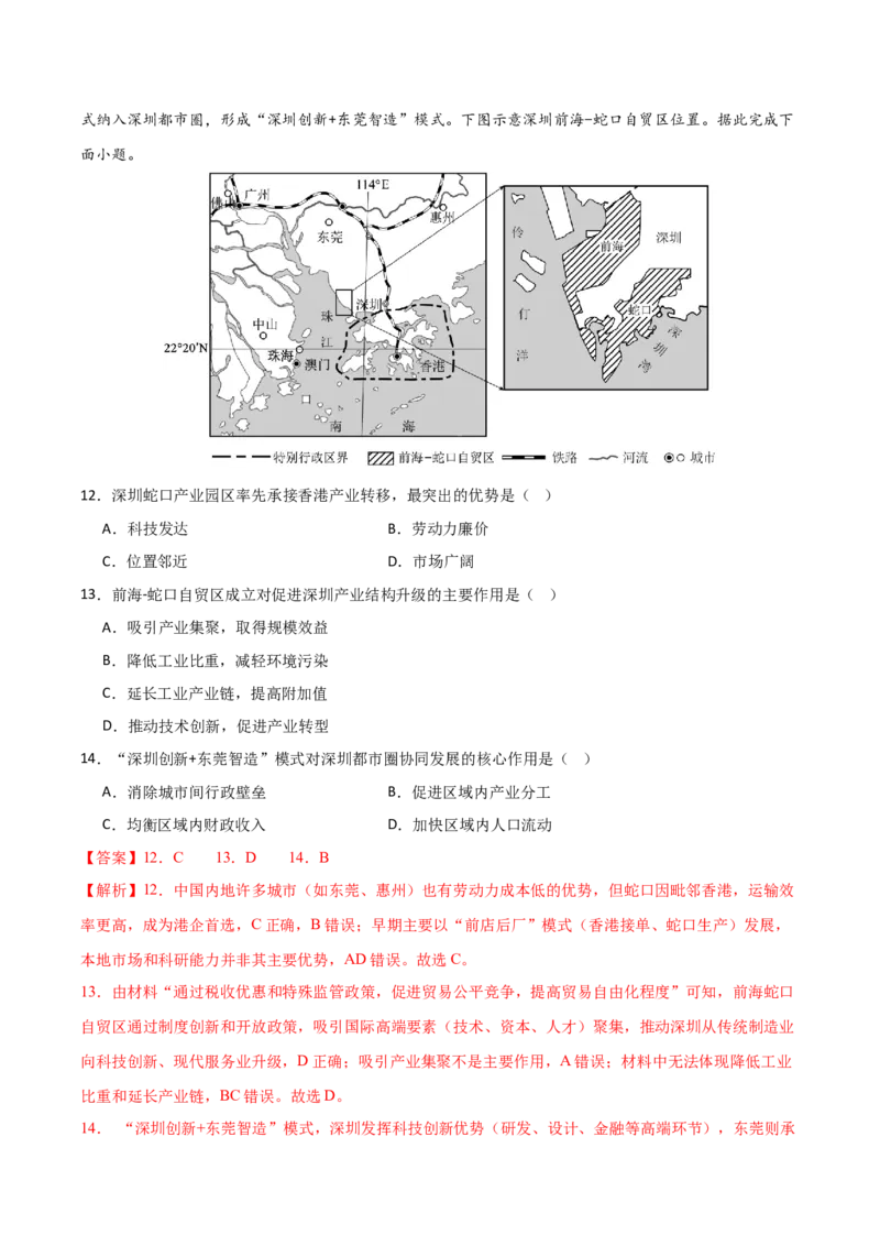 《专题十六区际联系与区域协调发展（综合训练）（福建专用）（教师版）_地理_2026年_2026年高考地理一轮课件+讲义+练习（福建专用）-G328》第6页预览