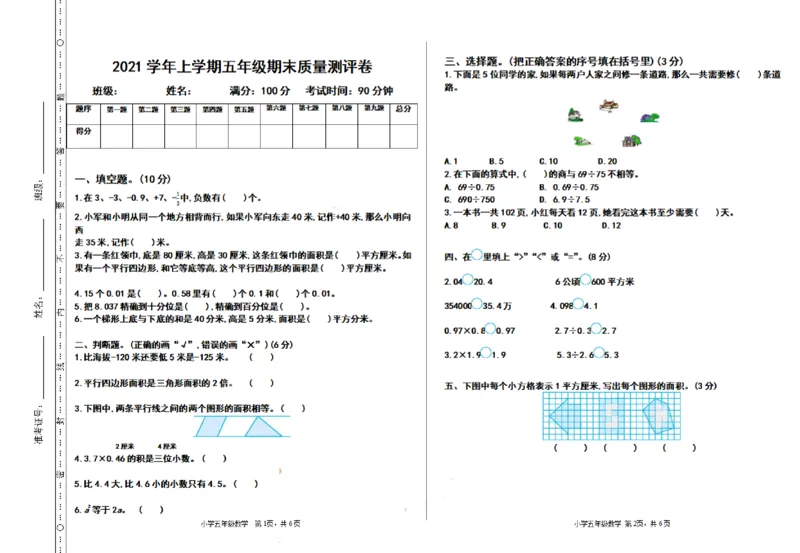 《五（上）苏教版数学期末真题检测卷.1_5年级上册同步教辅_5上数学_五上数学苏教版试卷》第1页预览