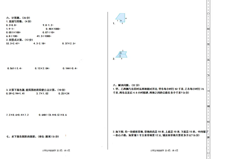 《五（上）苏教版数学期末真题检测卷.1_5年级上册同步教辅_5上数学_五上数学苏教版试卷》第2页预览