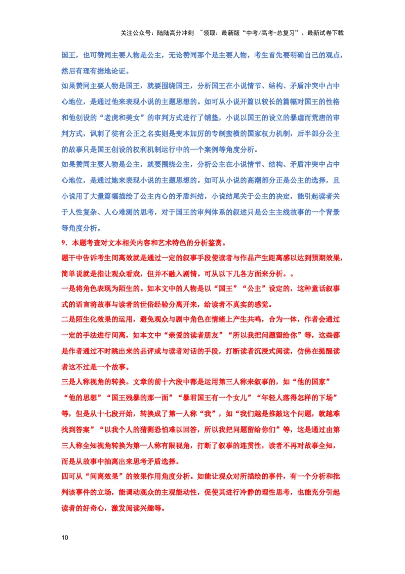 《高频考点之人物形象类考题专练-（全国通用）解析版_二轮复习_2025年_2025年高考语文现代文阅读二轮复习三点突破讲解专练全国_资料》第10页预览