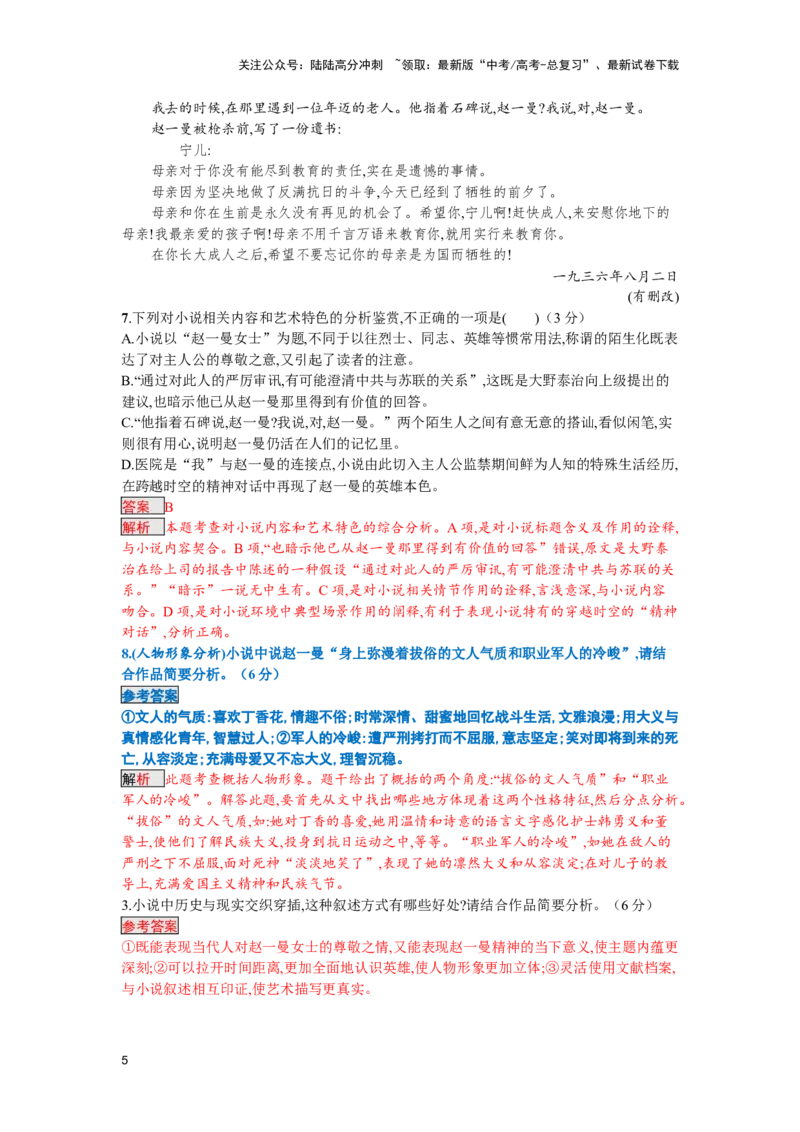 《高频考点之人物形象类考题专练-（全国通用）解析版_二轮复习_2025年_2025年高考语文现代文阅读二轮复习三点突破讲解专练全国_资料》第5页预览