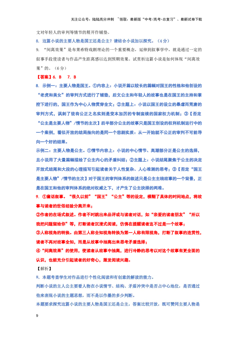 《高频考点之人物形象类考题专练-（全国通用）解析版_二轮复习_2025年_2025年高考语文现代文阅读二轮复习三点突破讲解专练全国_资料》第9页预览
