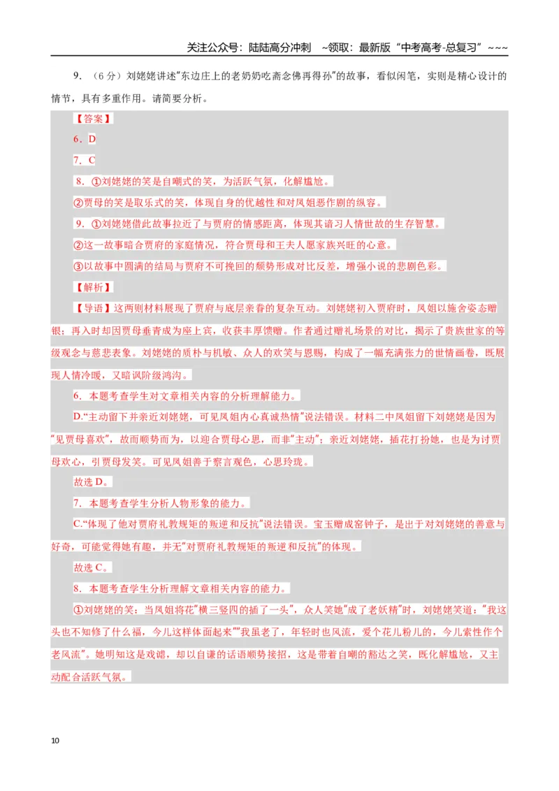 《高考语文一轮复习检测卷（全国一卷01）（全解全析）_一轮复习_2026年-语文一轮复习_2026年高考语文一轮复习讲义+练习+课件（新教材新高考）-G55_2026版_模块五整本书阅读》第10页预览