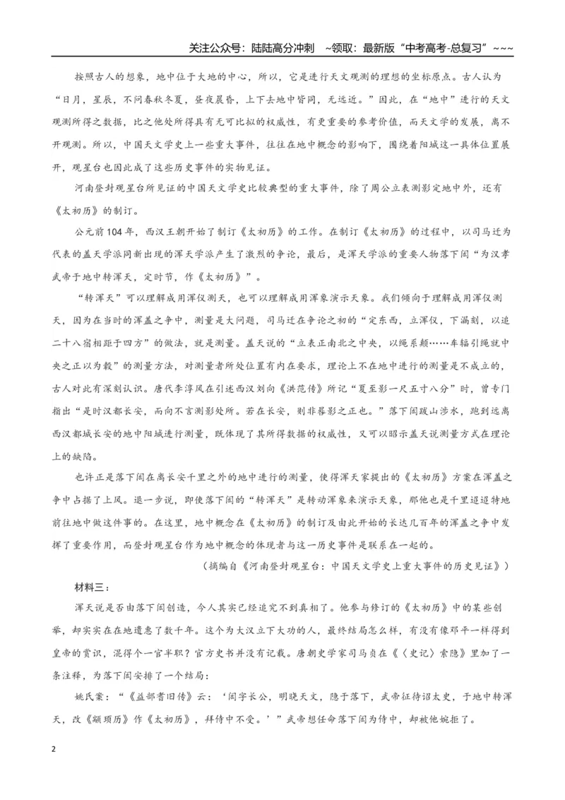 《高考语文一轮复习检测卷（全国一卷01）（全解全析）_一轮复习_2026年-语文一轮复习_2026年高考语文一轮复习讲义+练习+课件（新教材新高考）-G55_2026版_模块五整本书阅读》第2页预览