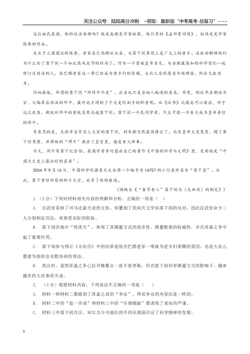 《高考语文一轮复习检测卷（全国一卷01）（全解全析）_一轮复习_2026年-语文一轮复习_2026年高考语文一轮复习讲义+练习+课件（新教材新高考）-G55_2026版_模块五整本书阅读》第3页预览