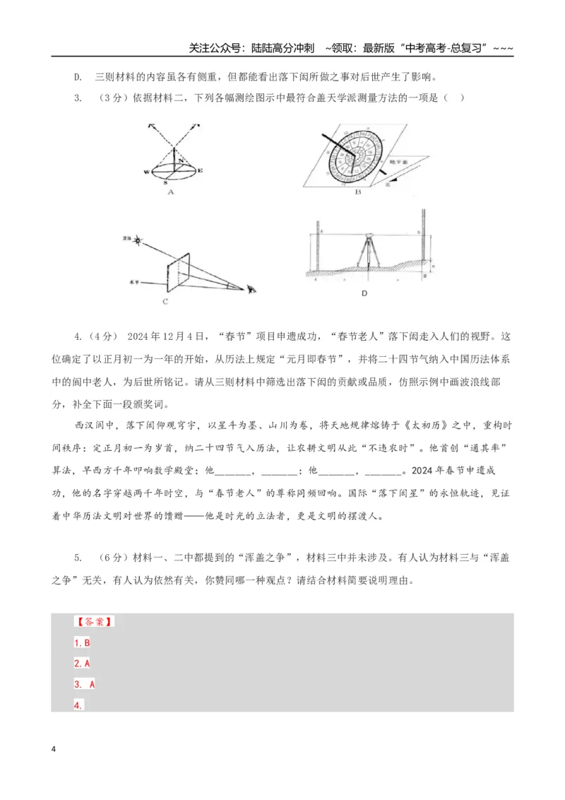 《高考语文一轮复习检测卷（全国一卷01）（全解全析）_一轮复习_2026年-语文一轮复习_2026年高考语文一轮复习讲义+练习+课件（新教材新高考）-G55_2026版_模块五整本书阅读》第4页预览