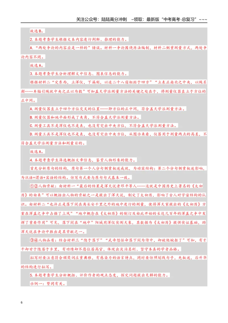 《高考语文一轮复习检测卷（全国一卷01）（全解全析）_一轮复习_2026年-语文一轮复习_2026年高考语文一轮复习讲义+练习+课件（新教材新高考）-G55_2026版_模块五整本书阅读》第6页预览