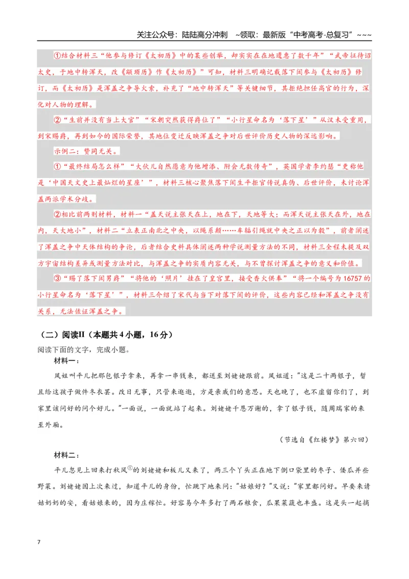 《高考语文一轮复习检测卷（全国一卷01）（全解全析）_一轮复习_2026年-语文一轮复习_2026年高考语文一轮复习讲义+练习+课件（新教材新高考）-G55_2026版_模块五整本书阅读》第7页预览