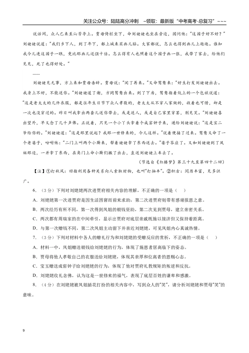 《高考语文一轮复习检测卷（全国一卷01）（全解全析）_一轮复习_2026年-语文一轮复习_2026年高考语文一轮复习讲义+练习+课件（新教材新高考）-G55_2026版_模块五整本书阅读》第9页预览