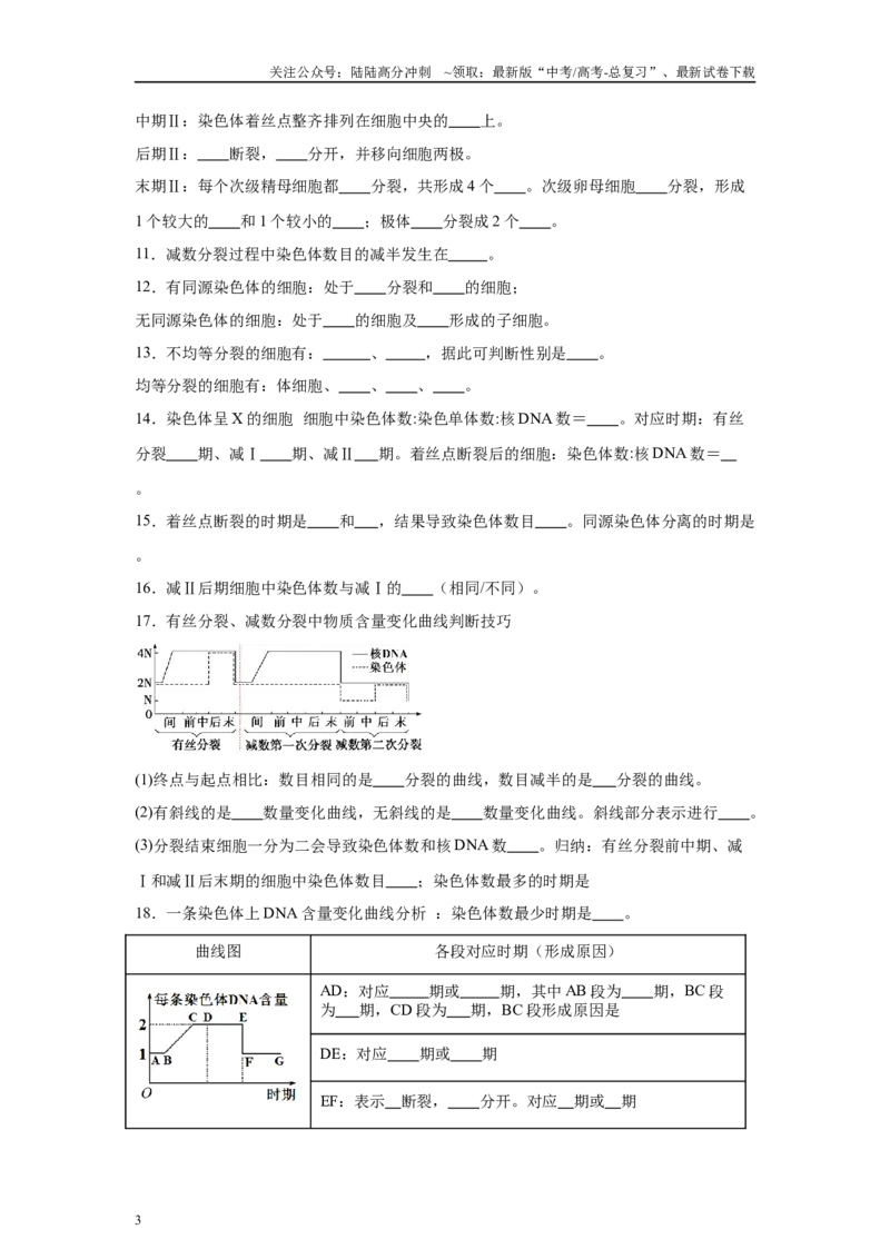 《高中生物微专题-必修二知识填空-第2章第1节减数分裂和受精作用_06-生物-高考总复习_一轮复习_2025年_2025年高中生物微专题-一轮复习知识填空_资料_1-资料》第3页预览