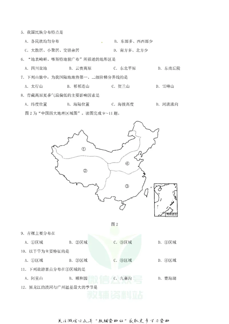 《2018四川省成都市中考地理真题及答案_初高中资料库_初中资料库（转存避免链接过期失效）_初中地理》第2页预览