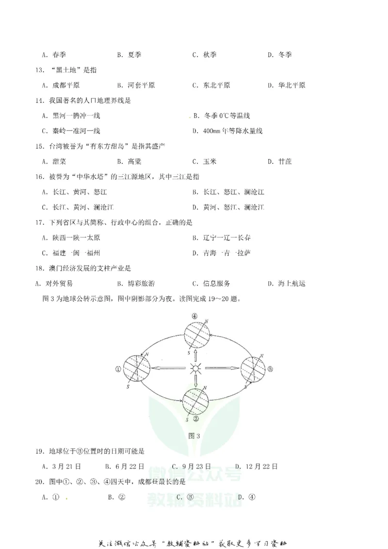 《2018四川省成都市中考地理真题及答案_初高中资料库_初中资料库（转存避免链接过期失效）_初中地理》第3页预览