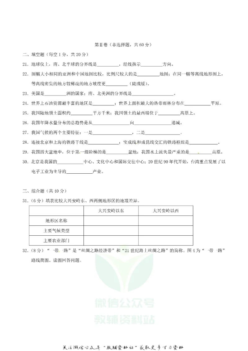 《2018四川省成都市中考地理真题及答案_初高中资料库_初中资料库（转存避免链接过期失效）_初中地理》第4页预览