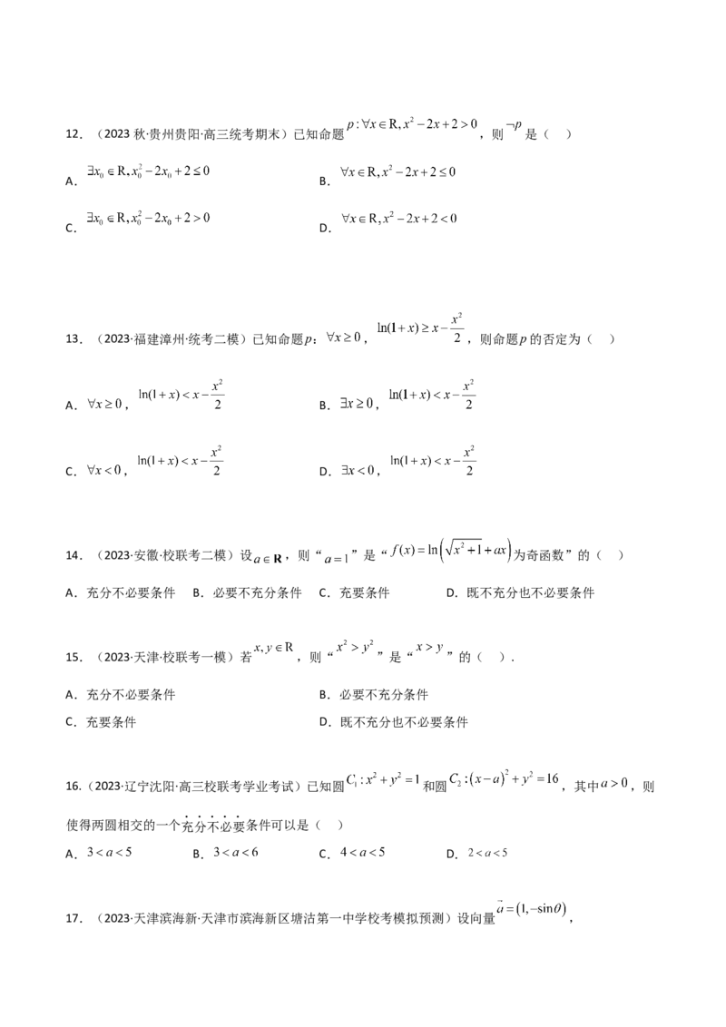 《1.2逻辑用语与充分必要条件（精练）（学生版）_数学_一轮复习_2024年_2024年高考数学一轮复习考点思路点拨考法解读概况_资料》第3页预览