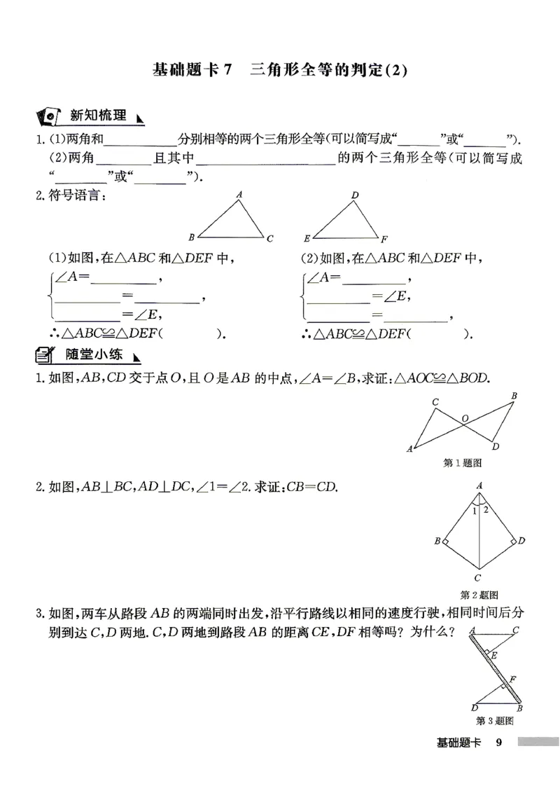 《2027《初中数学•启东作业本》8上(人教)基础题卡_2026秋初中教辅合集_2027《龙门慧学•启东中学作业本》8上（数学）（人教版）》第10页预览