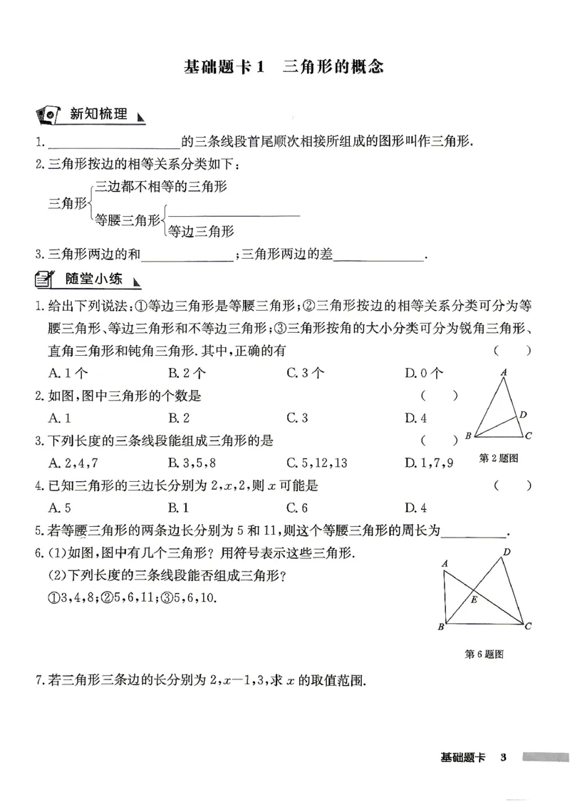 《2027《初中数学•启东作业本》8上(人教)基础题卡_2026秋初中教辅合集_2027《龙门慧学•启东中学作业本》8上（数学）（人教版）》第4页预览