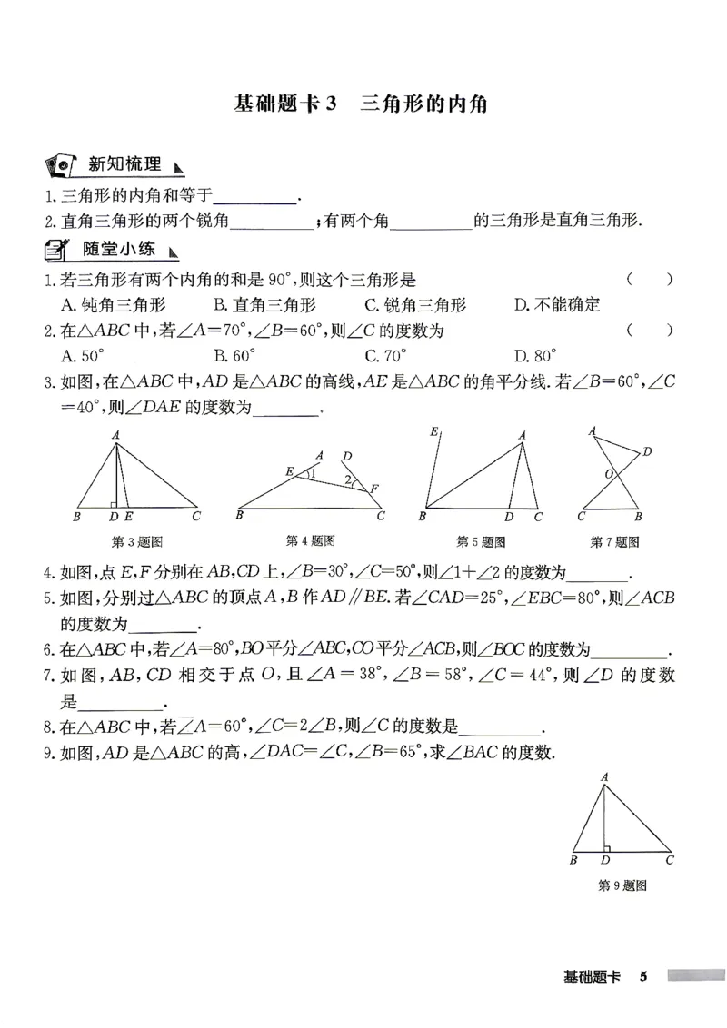 《2027《初中数学•启东作业本》8上(人教)基础题卡_2026秋初中教辅合集_2027《龙门慧学•启东中学作业本》8上（数学）（人教版）》第6页预览