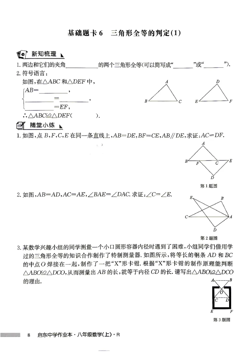 《2027《初中数学•启东作业本》8上(人教)基础题卡_2026秋初中教辅合集_2027《龙门慧学•启东中学作业本》8上（数学）（人教版）》第9页预览