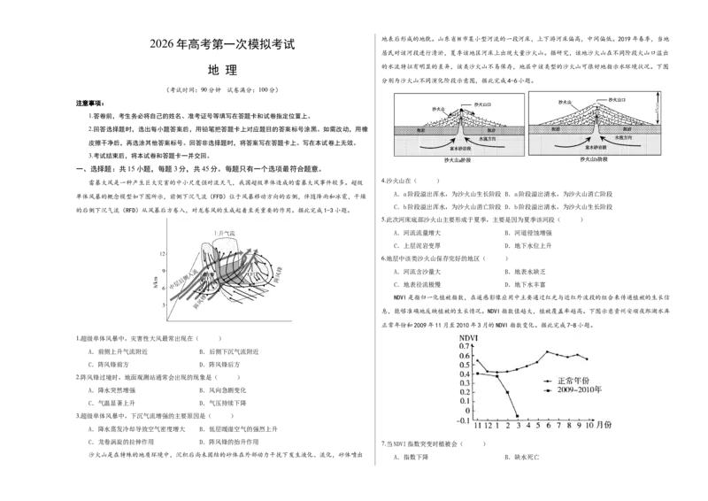 《地理一模突破卷（山东专用）（考试版A3）_地理_2026年-地理高考专项复习_2026年高考第一二三次模拟考试地理-G181_高考地理第一次模拟卷23套_2026版_地理一模突破卷（山东专用）》第1页预览