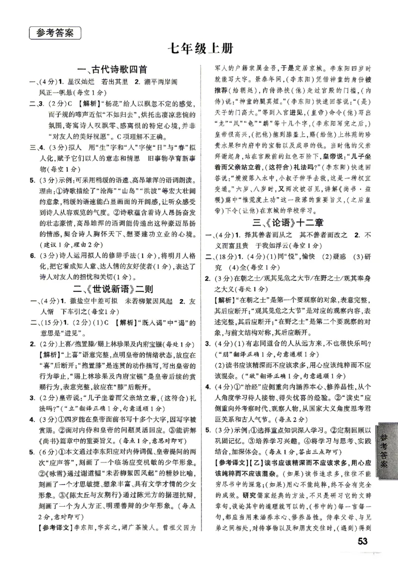 《2027《万唯中考•文言文阅读》一文一练(第6版)答案_2026秋初中教辅合集_2027初中万唯_2027《万唯•初中文言文完全解读与中考新考点》789年级(第6版)（语文）》第1页预览