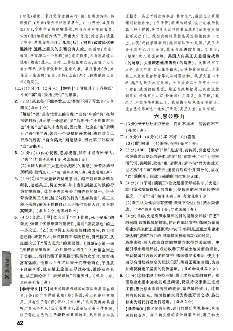 《2027《万唯中考•文言文阅读》一文一练(第6版)答案_2026秋初中教辅合集_2027初中万唯_2027《万唯•初中文言文完全解读与中考新考点》789年级(第6版)（语文）》第10页预览