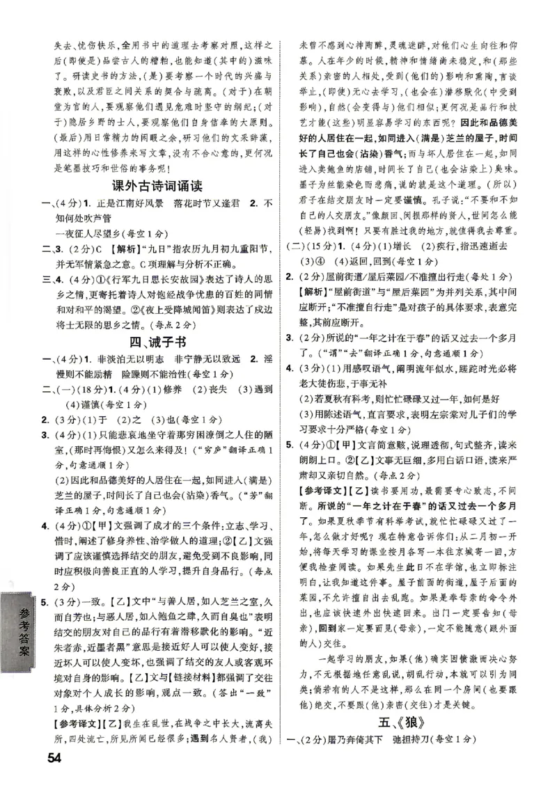 《2027《万唯中考•文言文阅读》一文一练(第6版)答案_2026秋初中教辅合集_2027初中万唯_2027《万唯•初中文言文完全解读与中考新考点》789年级(第6版)（语文）》第2页预览