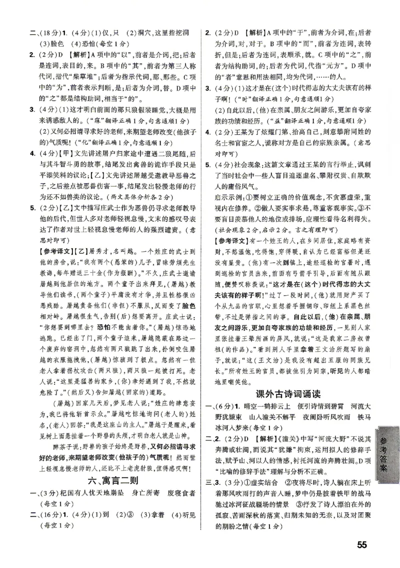 《2027《万唯中考•文言文阅读》一文一练(第6版)答案_2026秋初中教辅合集_2027初中万唯_2027《万唯•初中文言文完全解读与中考新考点》789年级(第6版)（语文）》第3页预览
