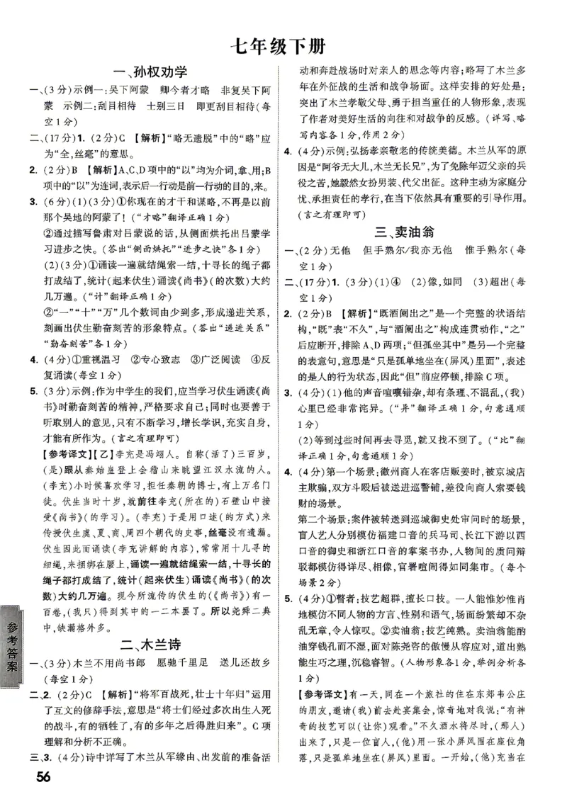 《2027《万唯中考•文言文阅读》一文一练(第6版)答案_2026秋初中教辅合集_2027初中万唯_2027《万唯•初中文言文完全解读与中考新考点》789年级(第6版)（语文）》第4页预览