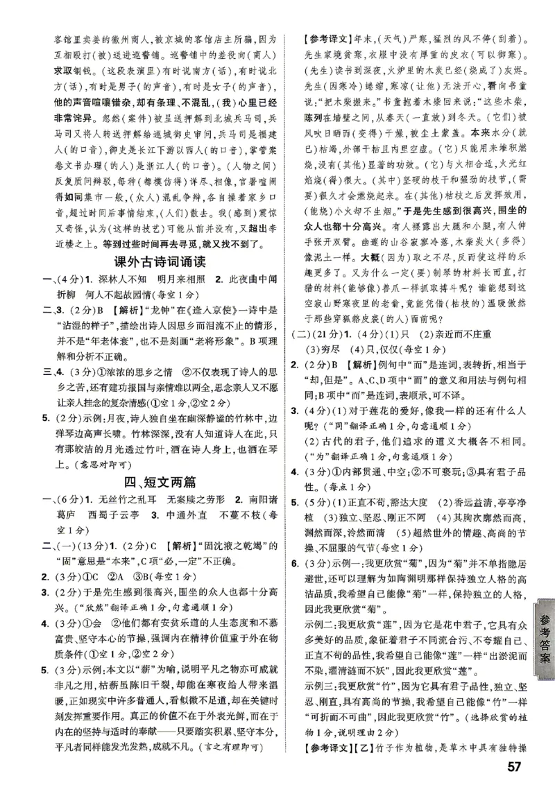 《2027《万唯中考•文言文阅读》一文一练(第6版)答案_2026秋初中教辅合集_2027初中万唯_2027《万唯•初中文言文完全解读与中考新考点》789年级(第6版)（语文）》第5页预览